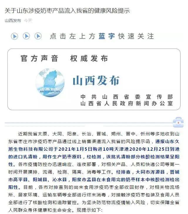 奶枣疫情最新消息（涉疫奶枣流出,多地紧急通报!）
