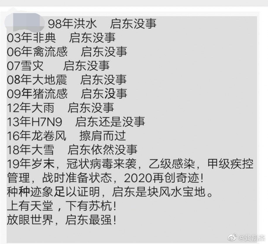 启东疫情/启东疫情最新消息现有几例