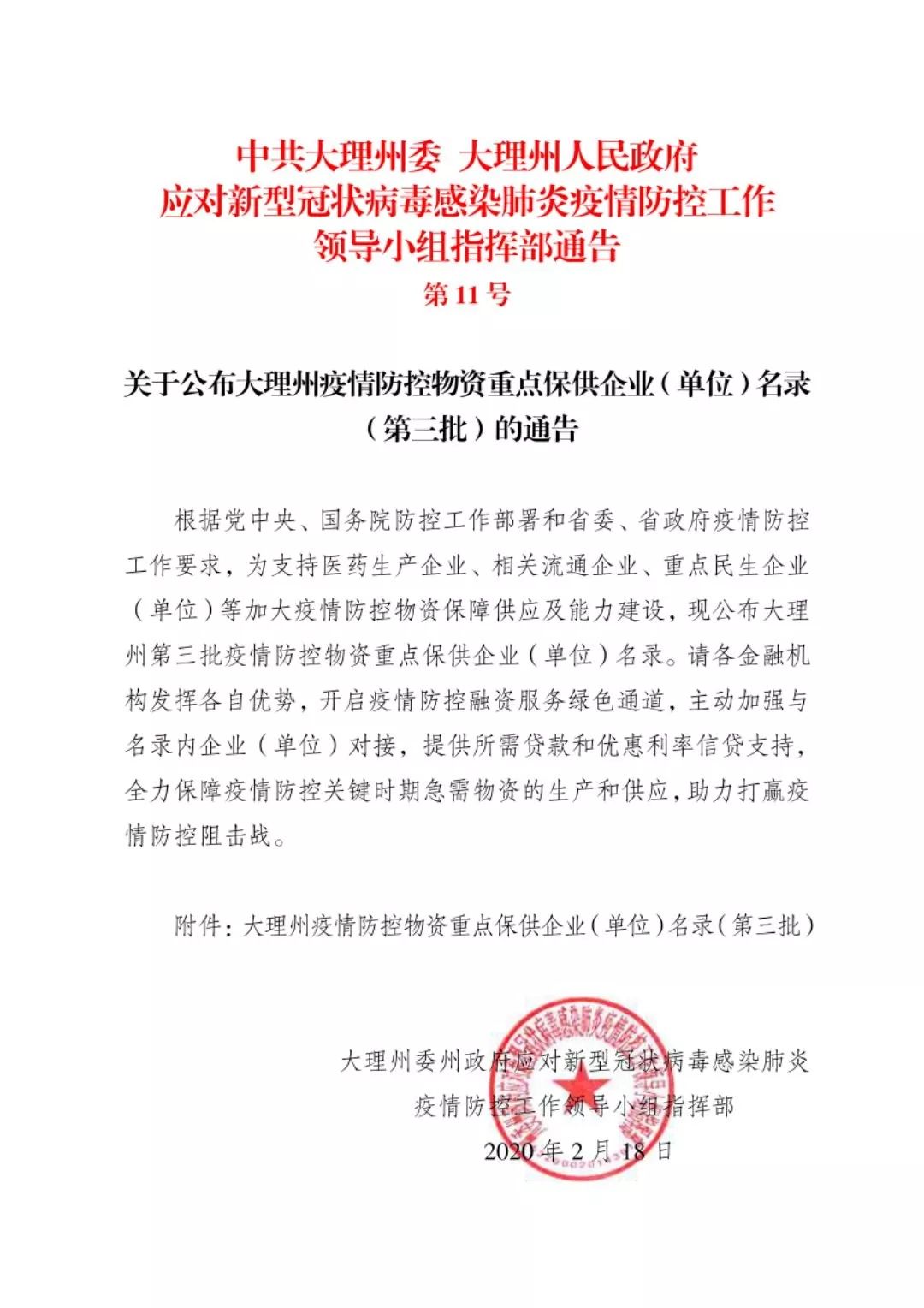 【宜春疫情,宜春疫情2021通告红头文件查询】