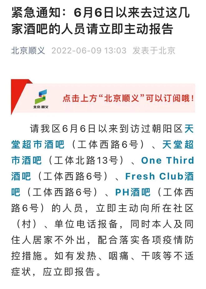 北京酒吧疫情（北京酒吧疫情最新消息）