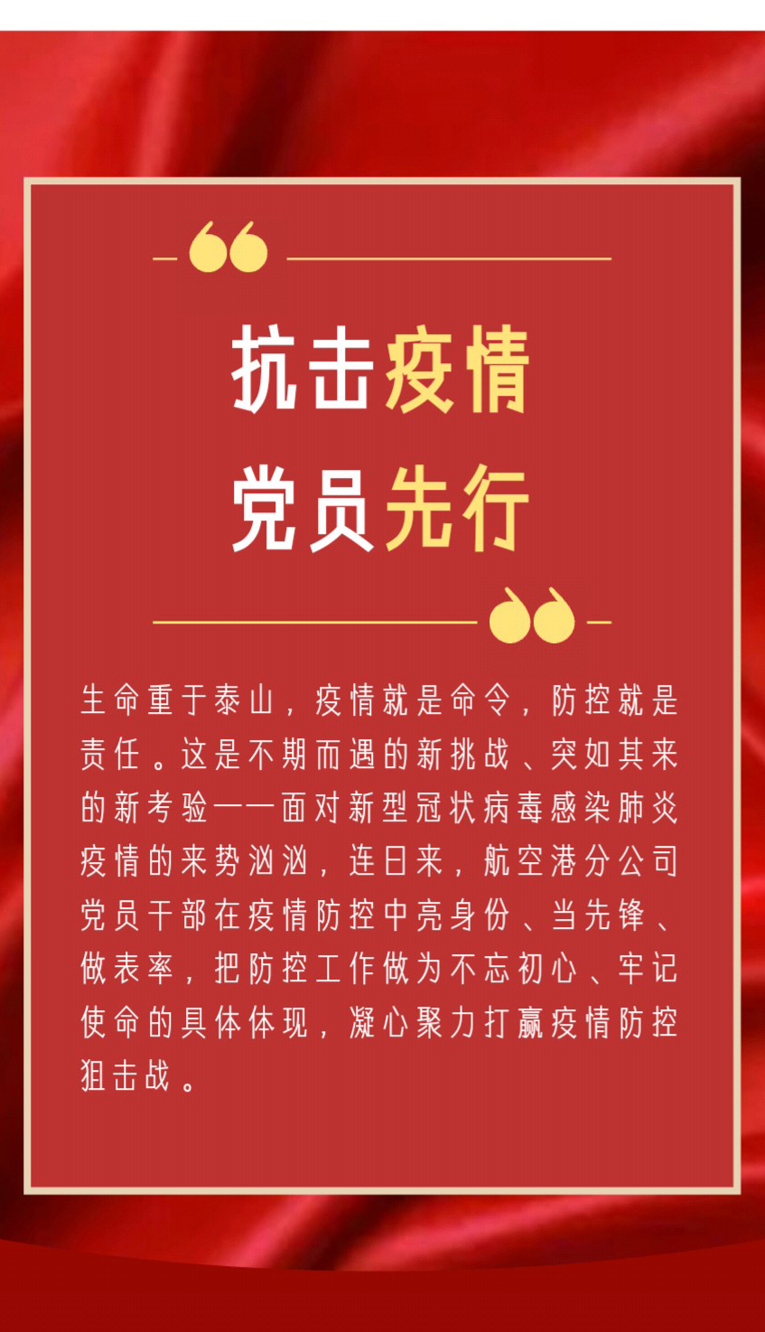 党员抗击疫情心得体会/党员抗击疫情心得体会范文