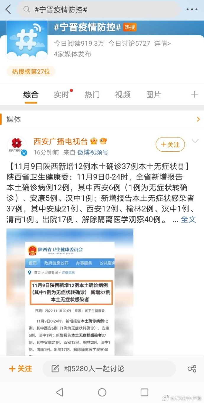 西安甲流疫情最新消息/西安疫情最新消息西安本地宝