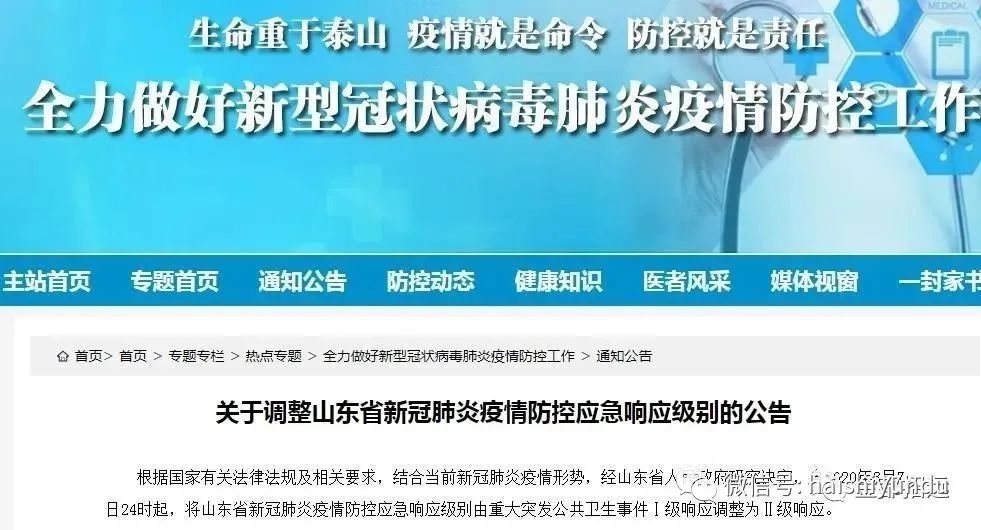 【山东疫情疫情管理,山东省疫情管理】