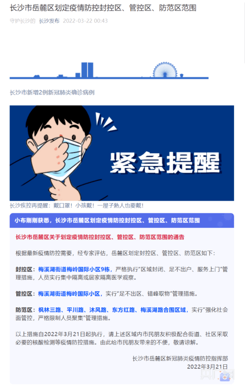 长沙疫情管控政策/长沙疫情管控政策最新