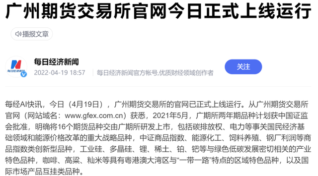 【广州期货行情回顾,广州期货交易所或于12月中旬挂牌】