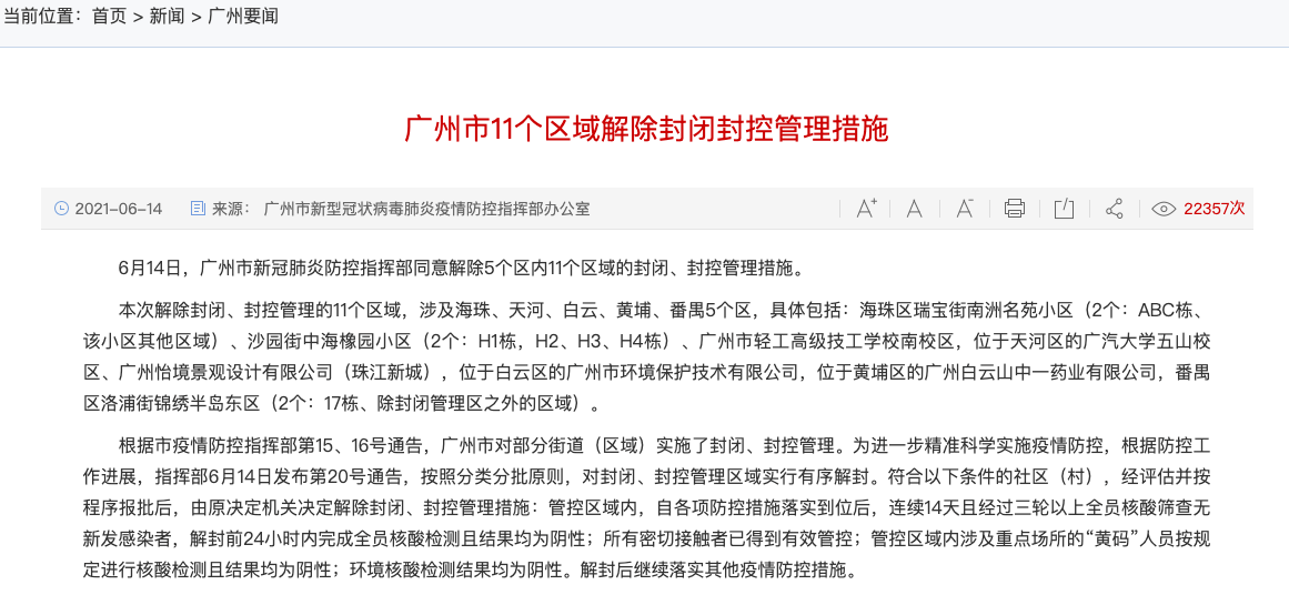 广州疫情何时才能解封/广州疫情何时才能解封最新消息