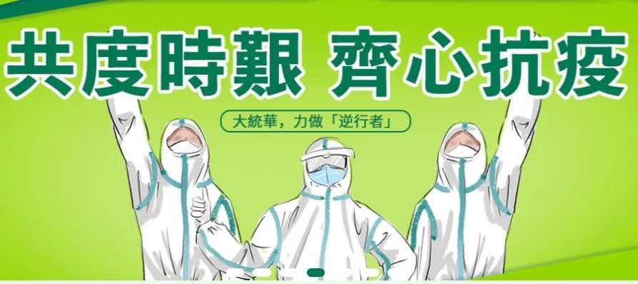 疫情期间关注疫情情况/疫情期间时刻关注