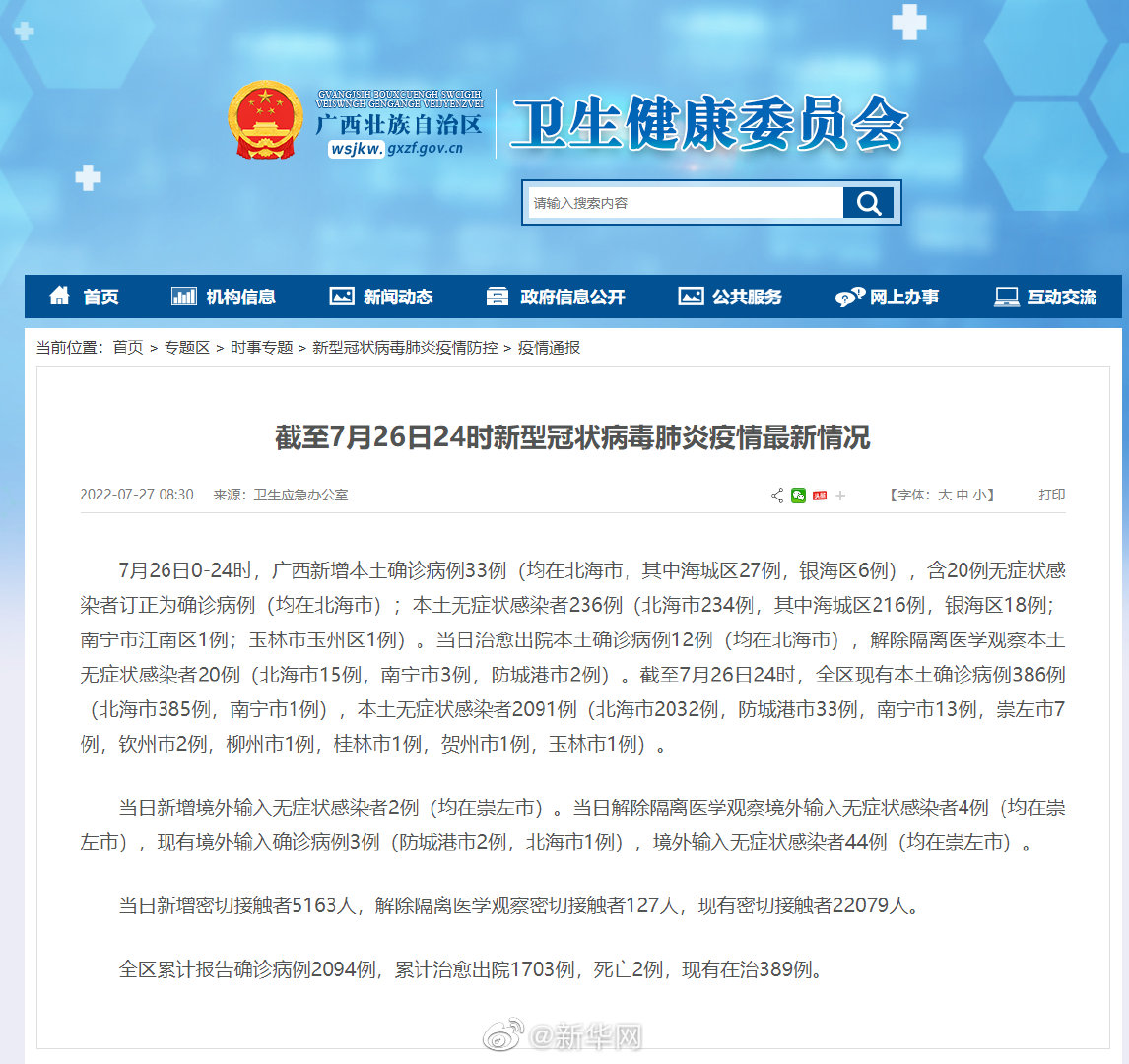疫情时间什么时候开始/疫情时间是什么时候开始的