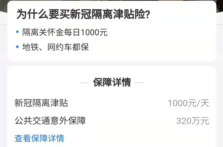 火车疫情隔离津贴保险（火车疫情隔离津贴保险怎么报销）