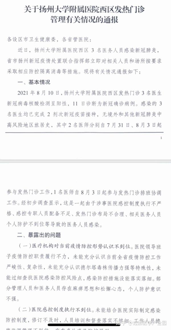 扬州疫情最新情况:扬州疫情最新情况今日新增