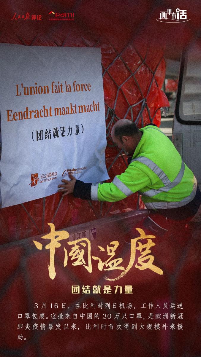 【疫情下的中国/疫情下的中国温度】