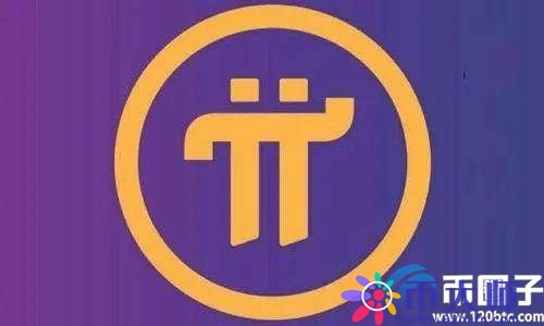 pi币期货今日行情多少（pi币期货交易行情）