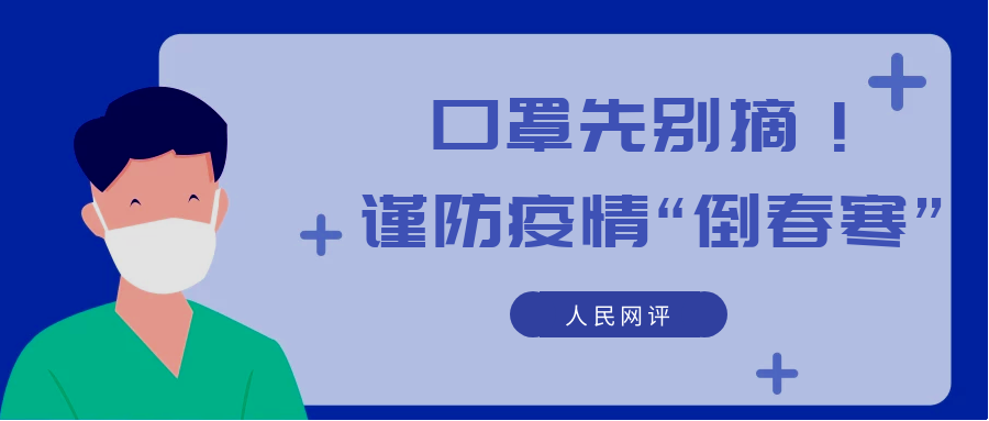 疫情网评的简单介绍
