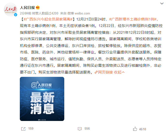 【东兴市最新疫情防控政策查询/东兴疫情病例】