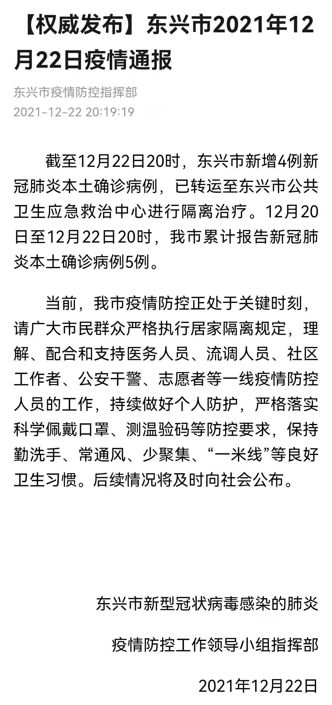 【东兴市最新疫情防控政策查询/东兴疫情病例】