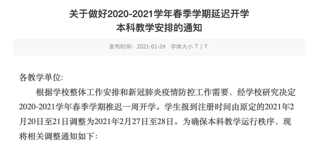 【疫情大学为什么开学,疫情大学推迟开学的原因】