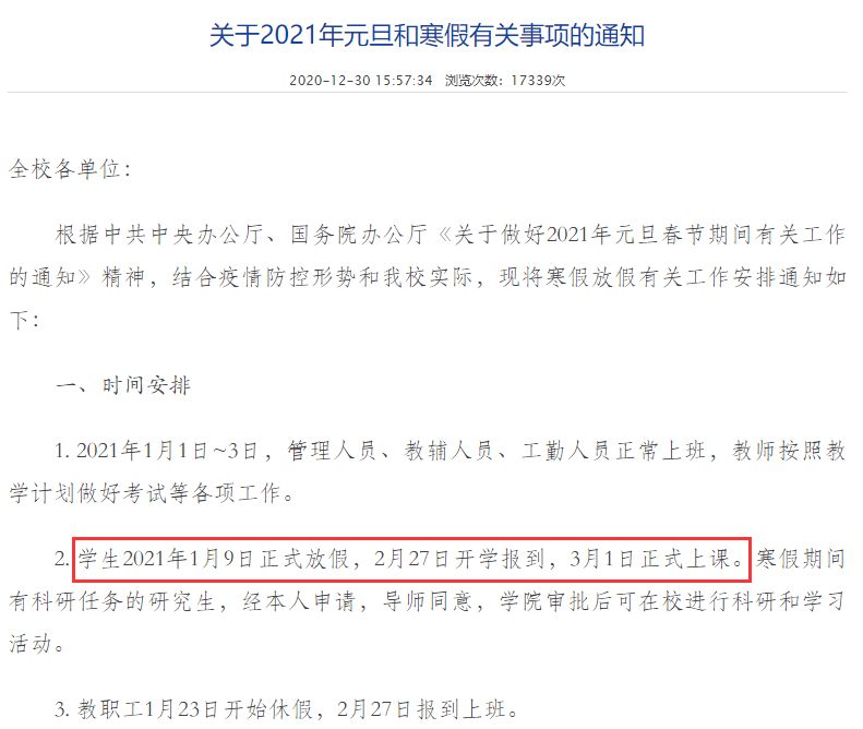 【疫情大学为什么开学,疫情大学推迟开学的原因】