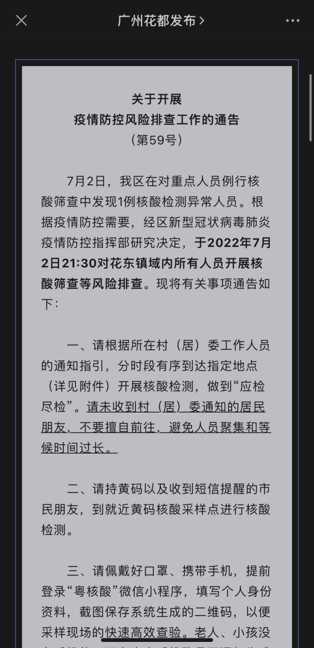花都疫情/花都疫情全面解封时间