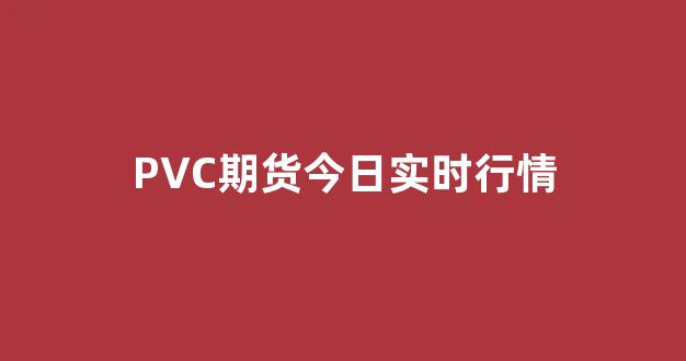 豆粨期货行情分析/豆一期货行情走势