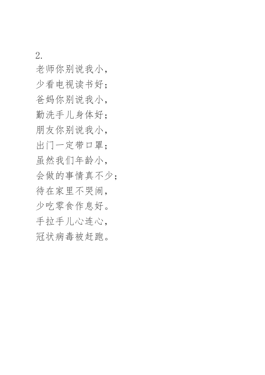 疫情儿歌（疫情儿歌四句）