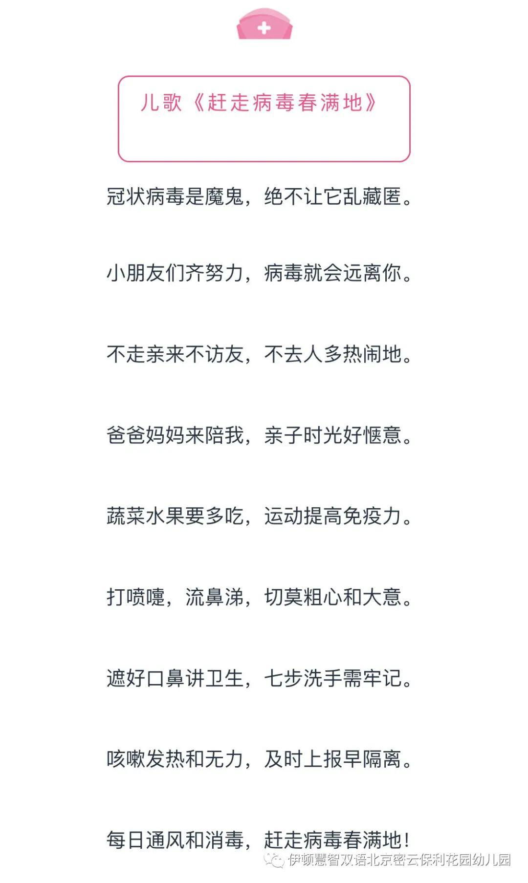 疫情儿歌（疫情儿歌四句）
