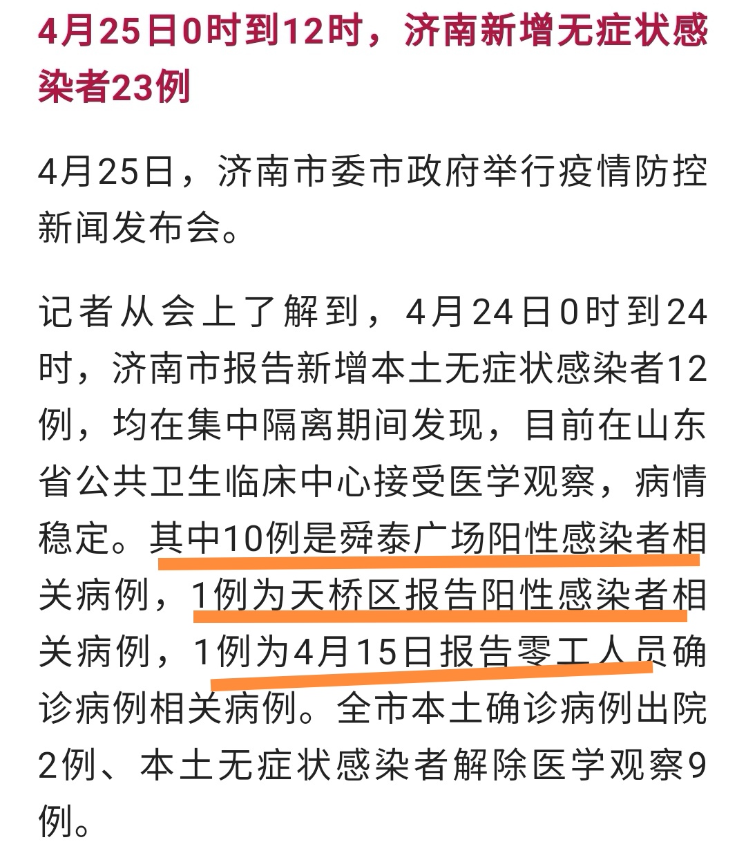 济南最新疫情/济南最新疫情最新消息第22倒