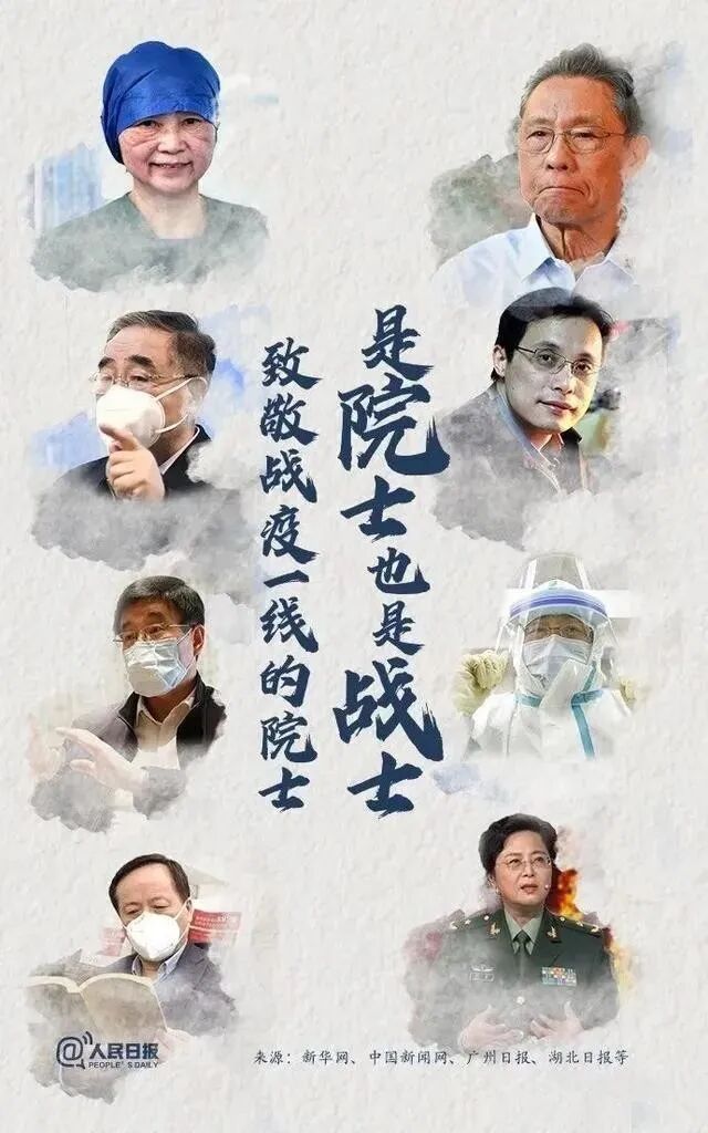 这次疫情参与的院士有哪些/疫情期间做出杰出贡献的院士
