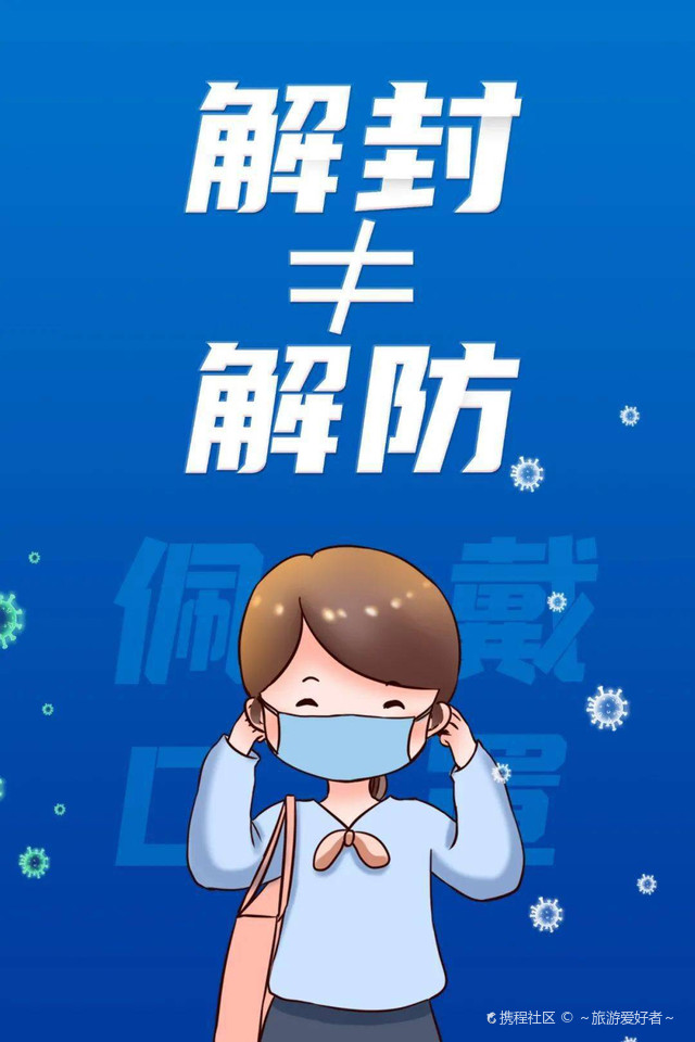 疫情是什么时候解封的百度百科:疫情是什么时候解封的百度百科知道