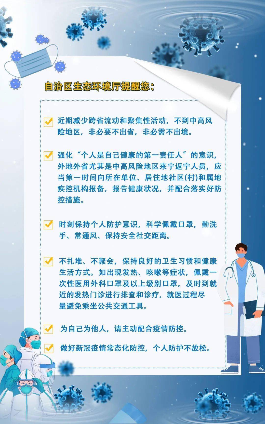 【疫情及疫情防护知识,疫情防护知识及要求】
