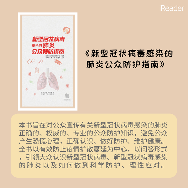 疫情图书/疫情书籍封面