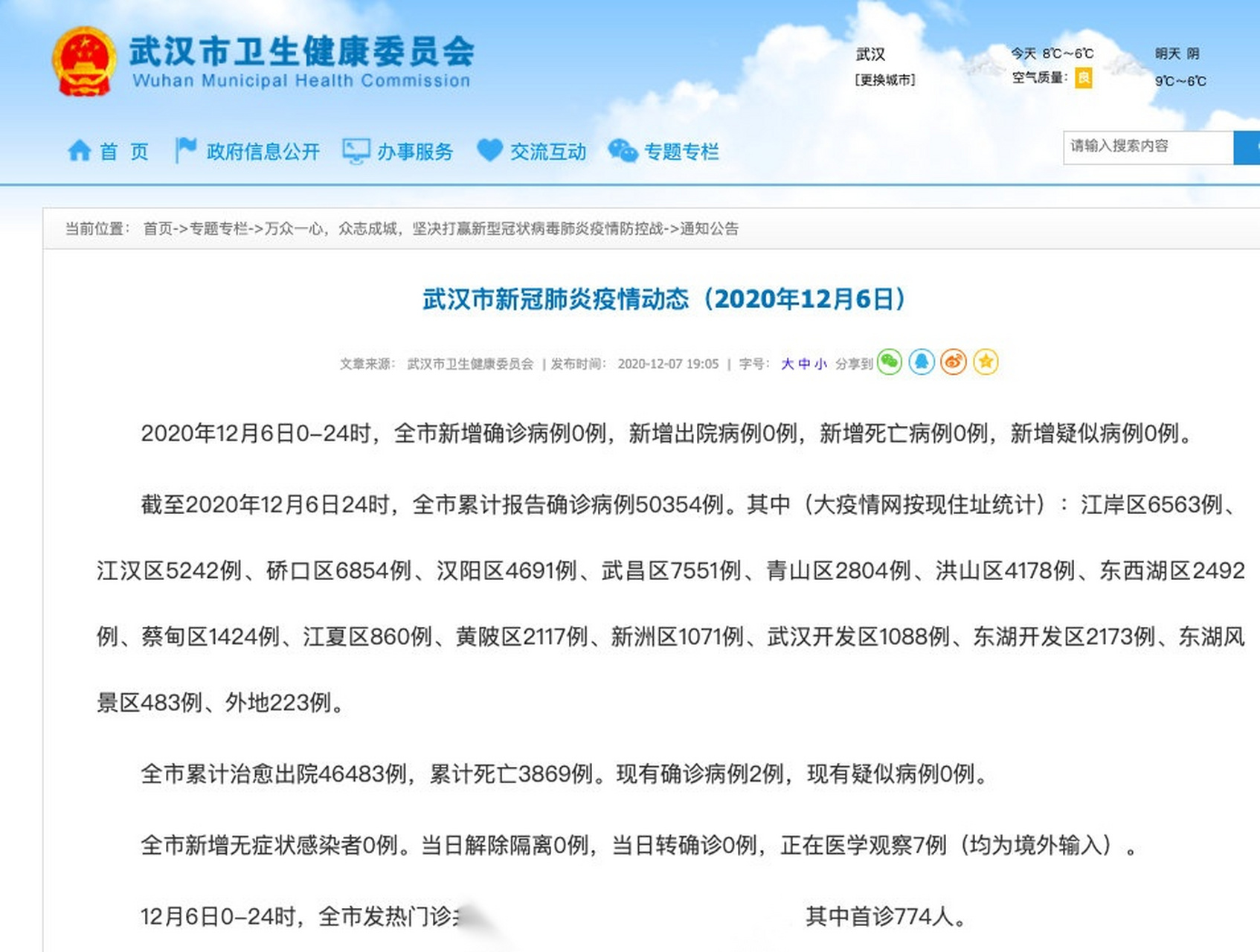 武汉疫情发生在那一年几月几日:武汉疫情的发生时间