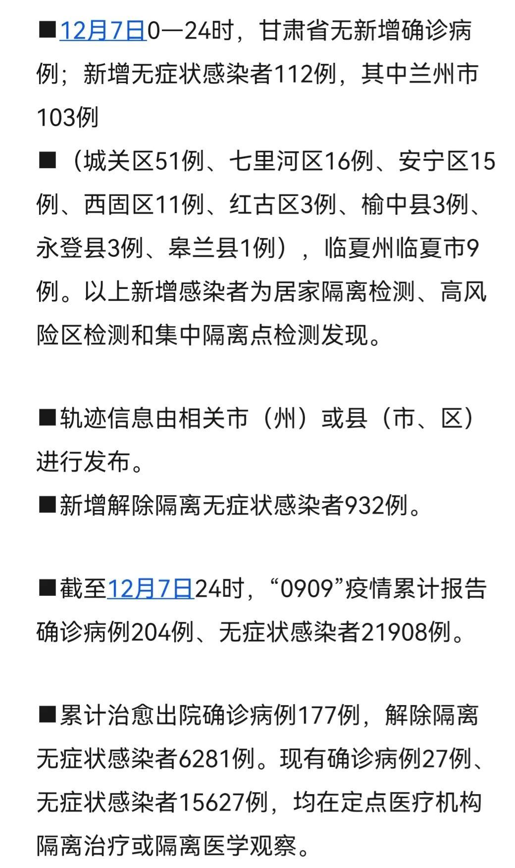 目前甘肃疫情最新情况/甘肃疫情最新情况今日新增