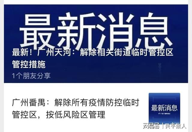 【广州疫情什么时候能解除禁令呢,广州疫情什么时候可以解封】
