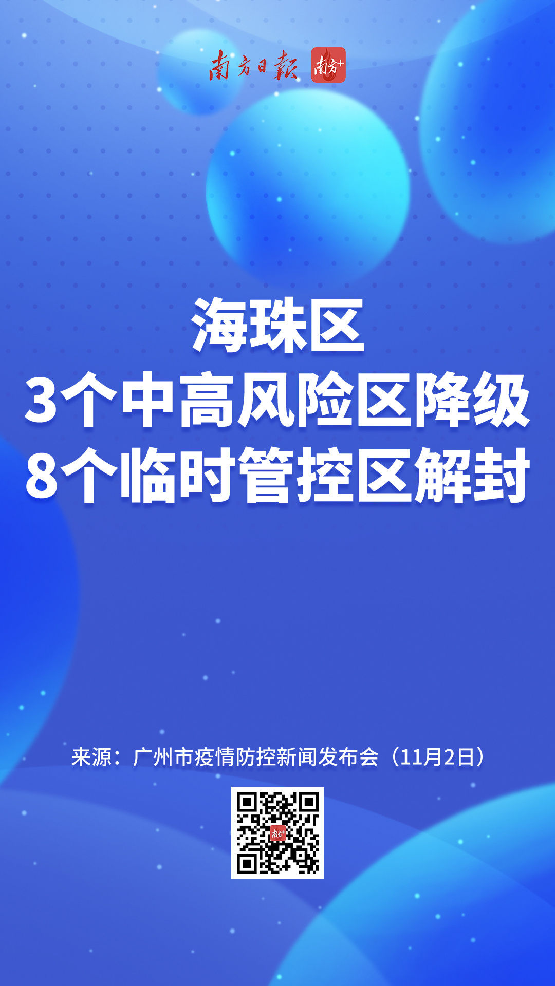 广州疫情什么时候可以解封/广州疫情什么时候全面解封
