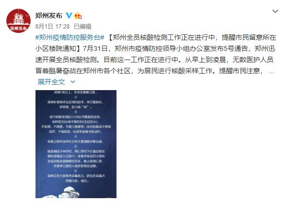 【郑州疫情开始时间是几月几日封城,郑州疫情什么】