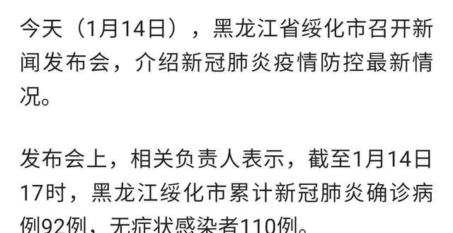 【绥化疫情/绥化疫情封城起止时间】