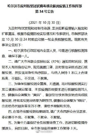 【绥化疫情/绥化疫情封城起止时间】