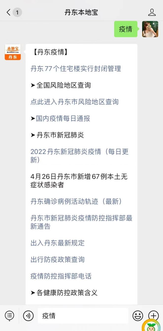 丹东疫情（丹东疫情通报）