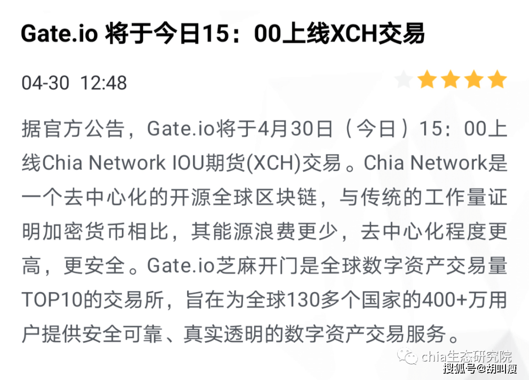 期货劈叉行情:chia 期货