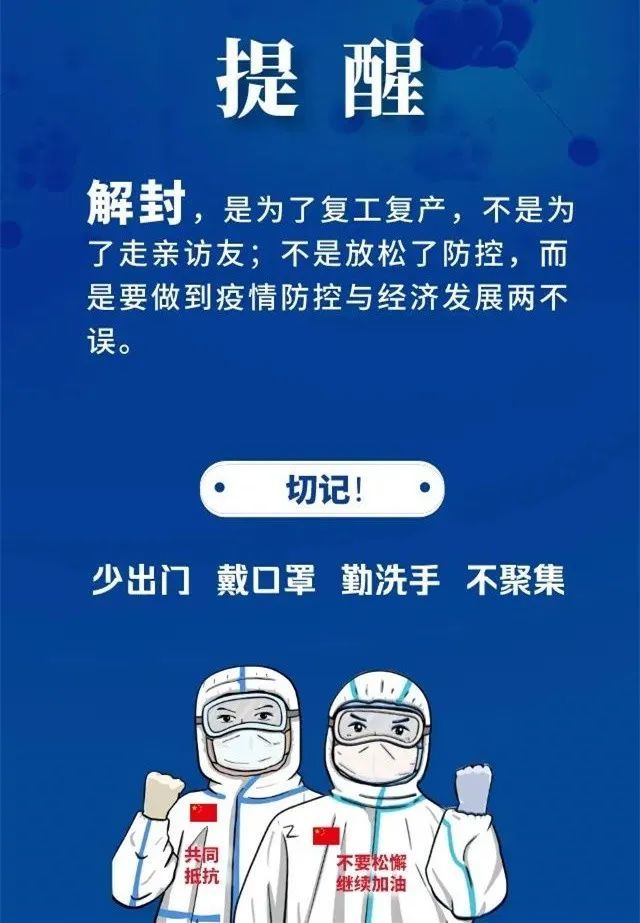 2020年疫情几月解封:20年疫情什么时候解封