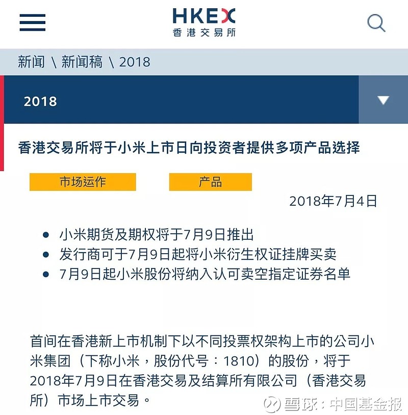 【小米期货最新行情,小米期货吗是正规平台吗】