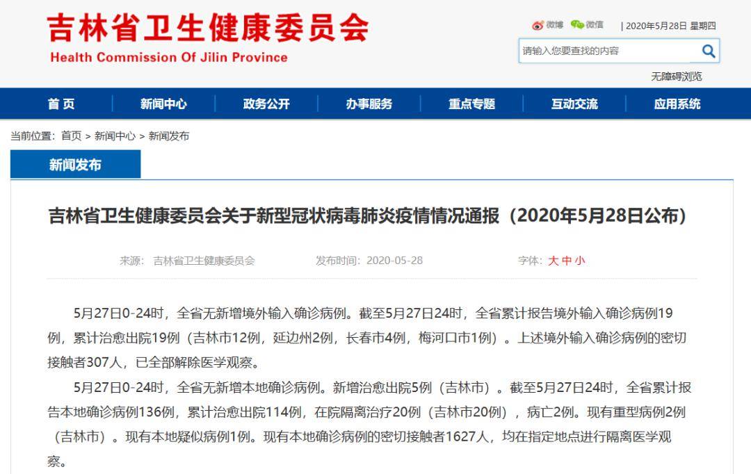 吉林疫情今日疫情:吉林疫情今日新增4例