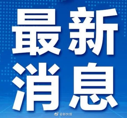 佛山疫情最新消息今天/佛山疫情最新通告