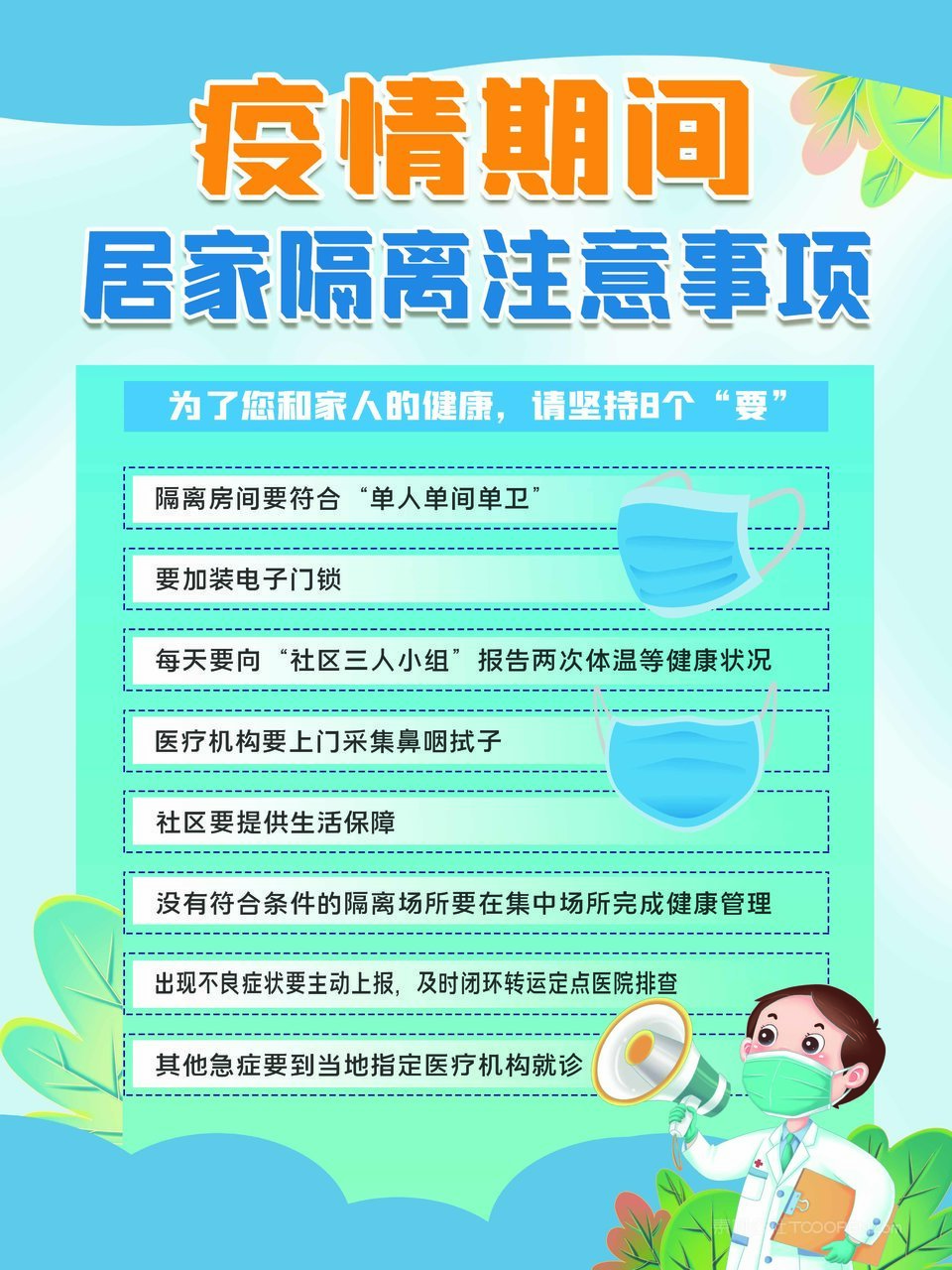 疫情居家/疫情居家隔离从什么时候开始