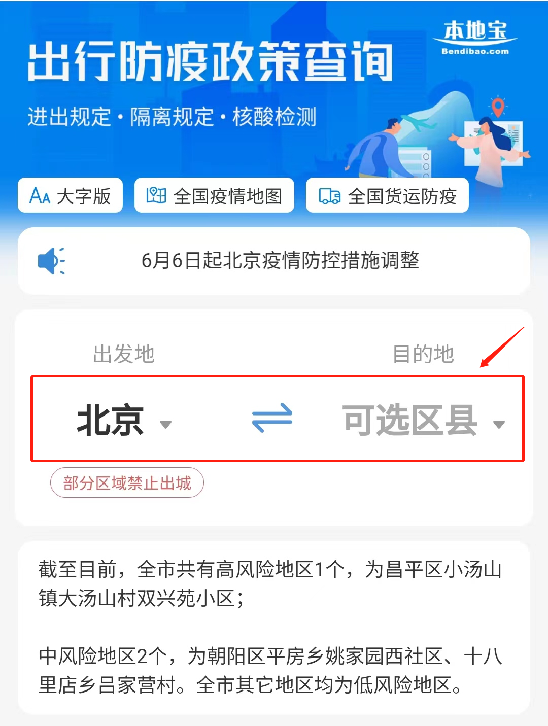 【疫情新政/疫情政策 本地宝】