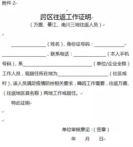 疫情防控证明/防疫防控证明