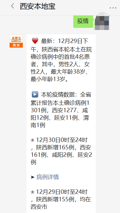 【陕西西安疫情最新消息/陕西疫情最新消息西安本地宝】