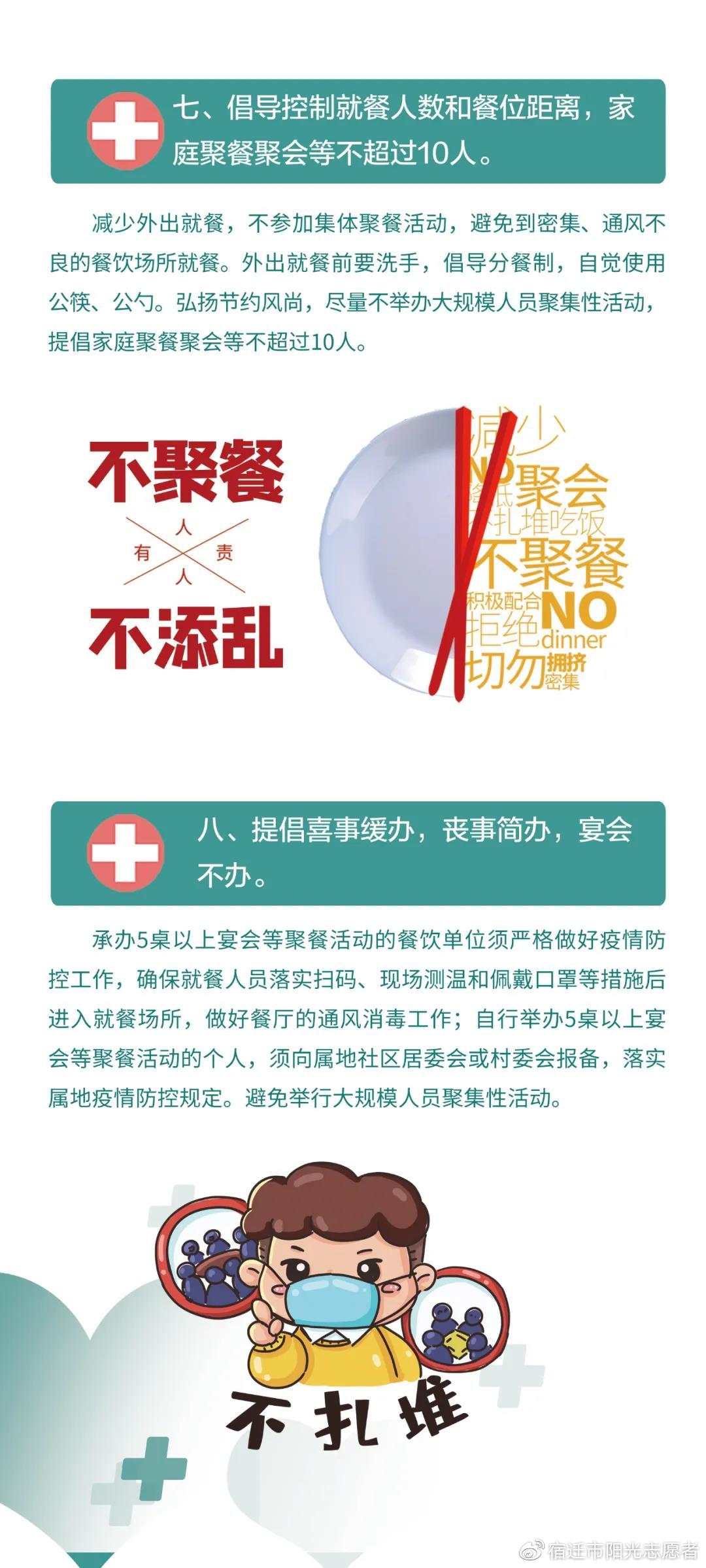 防护疫情疫情/防护疫情的十条措施