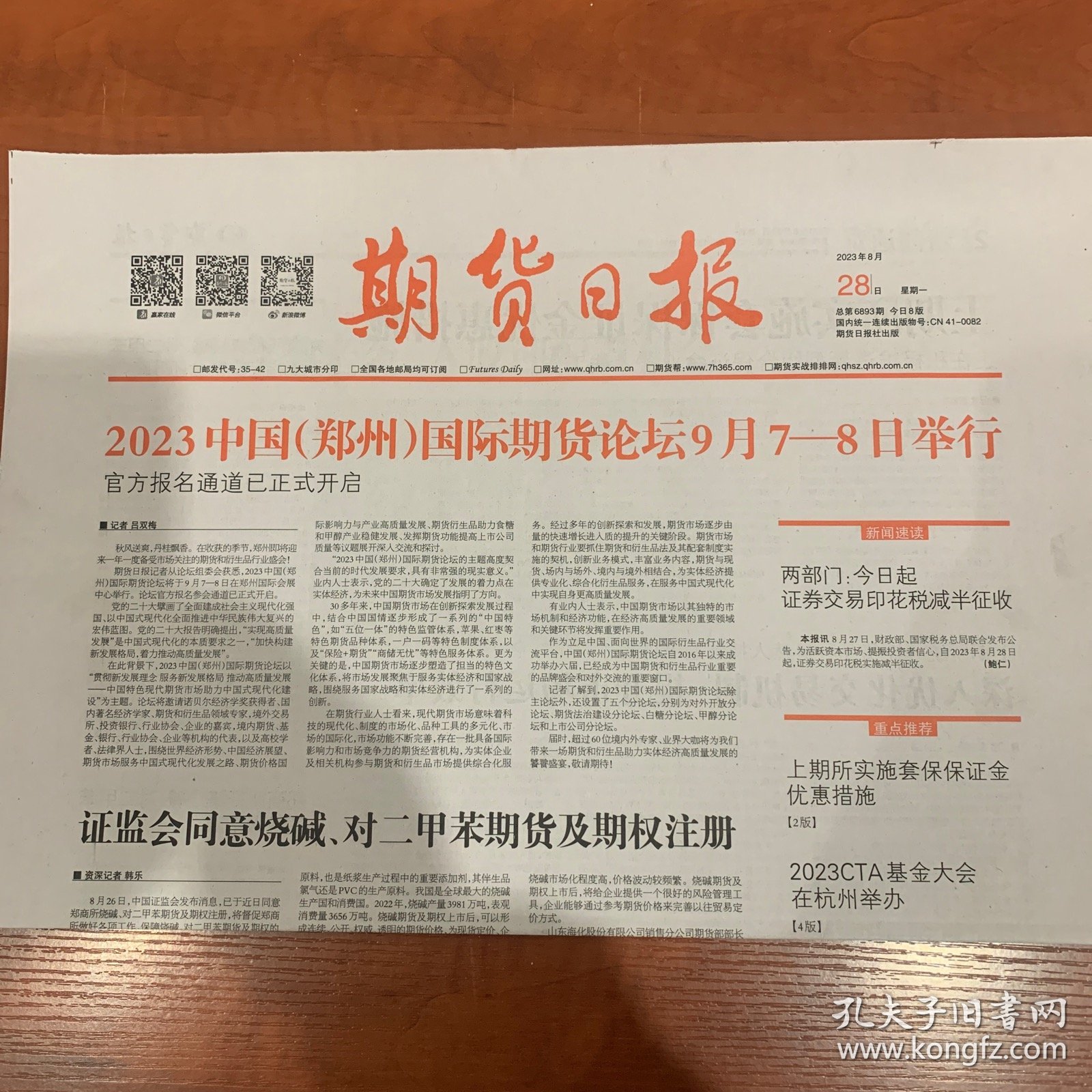 期货行情日报（期货日报电子版在线阅读）