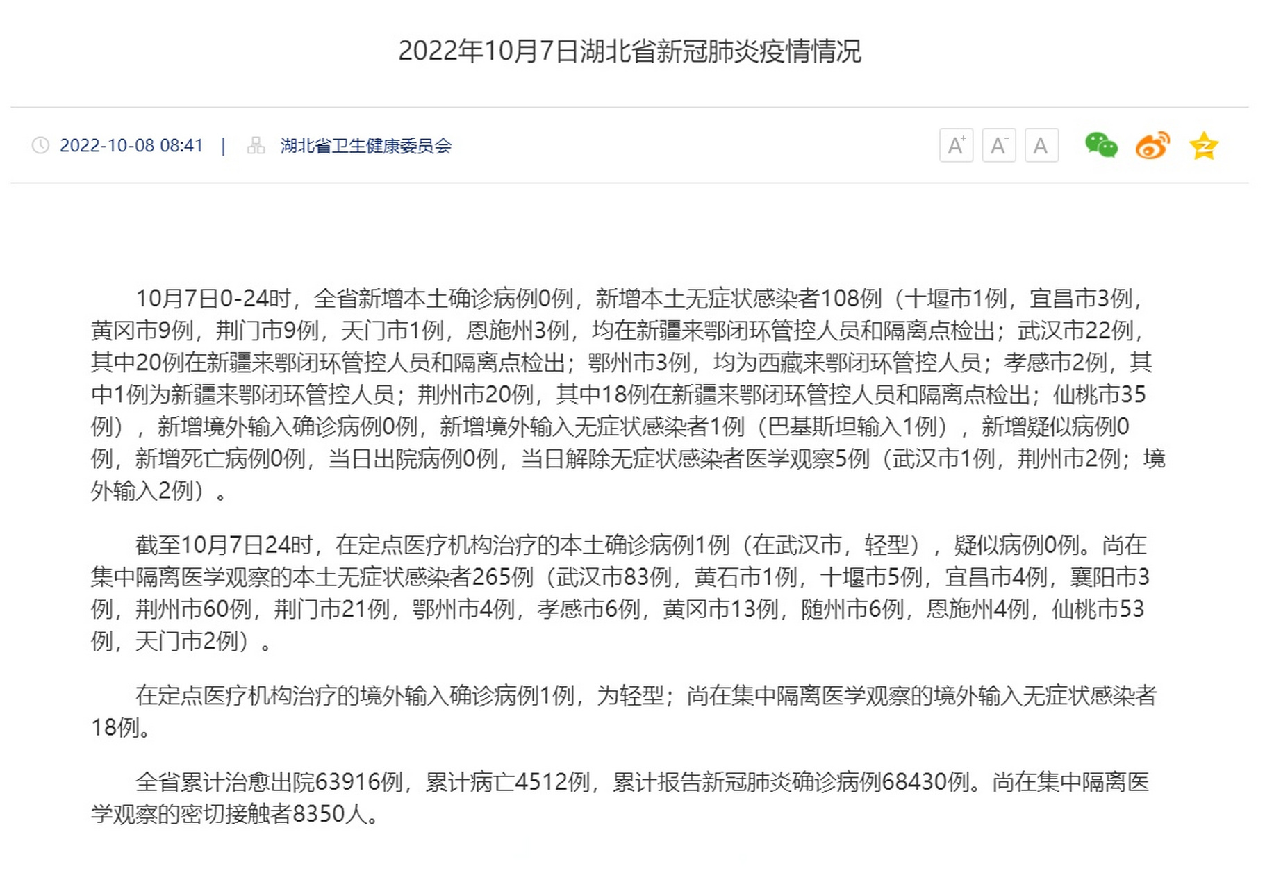 【湖北疫情最早确定爆发时间,湖北疫情起始时间】